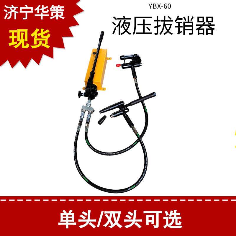 分体液压拔销器 手动单头双头YBX-60尖轨滑床板销钉拔出器