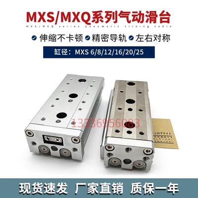 MXS/MXQ/MXSL滑台气缸MXS6/8/12/16/20/25X10X20X30X40X50A/AS/B