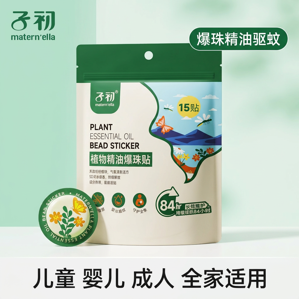 子初爆珠精油贴驱蚊贴防蚊贴儿童婴儿宝宝专用驱蚊贴成人户外防蚊