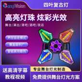 四叶蜂眼复古灯酒吧KTV炫彩光效氛围灯LED大水牛跑马频闪风扇灯