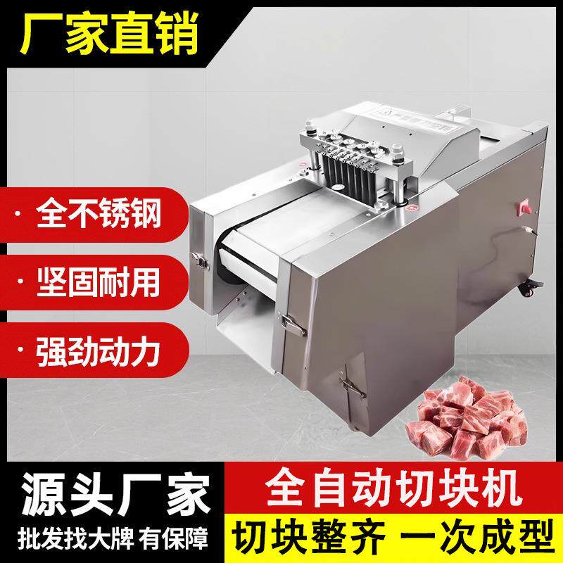 商用切块机自动排骨鸡鱼剁块机多功能切丁机一次成型跨境热销鸡肉