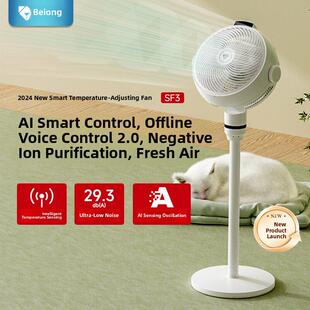 贝昂智能语音空气循环扇家用轻音负离子台地卧AI摇头SF3支持鸿蒙