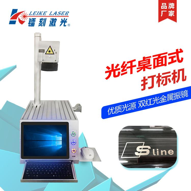 广州桌面小型光纤激光打标机20w便携式金属刻字机雕刻机LK-F20W