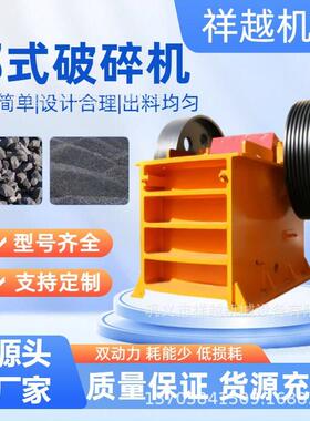 小型鄂式破碎机铜铁金矿石鄂破花岗岩建筑垃圾快速均匀碎石机