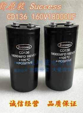 160V15000UF原装Success CD136大容量铝电解电容器 电子元件