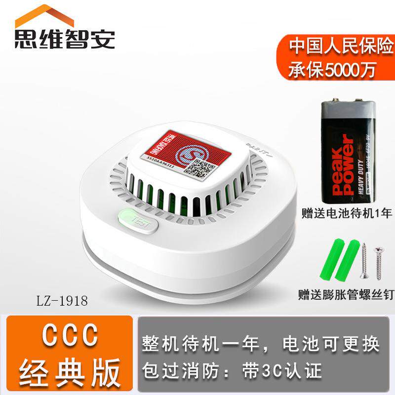 独立式烟雾报警器感烟家用烟感探测报警器LZ-1918