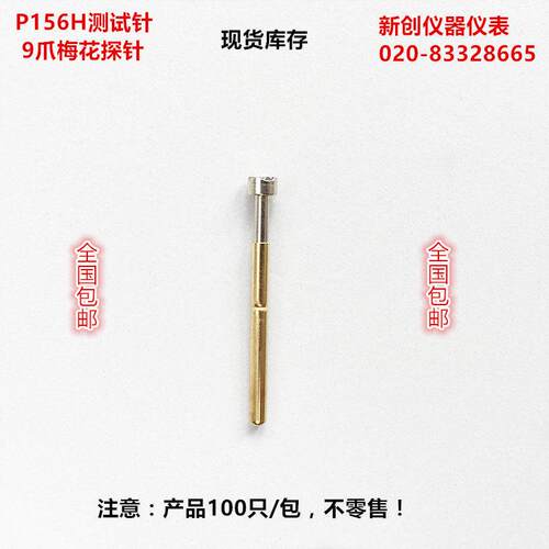 测试针P156-H（九脚梅花头型）探针、2.36mm测试针、顶针、弹簧针