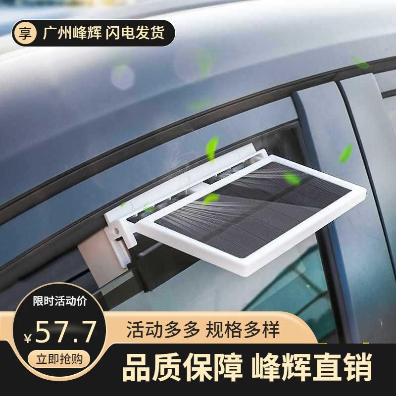 车内降温汽车风扇车载太阳能车循环器排风扇迅速车用排气风扇