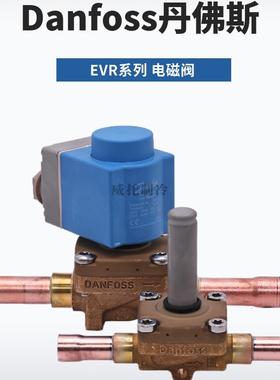 Danfoss丹佛斯电磁阀EVR3-6-10-15-20-25-32-40电磁阀032L1217