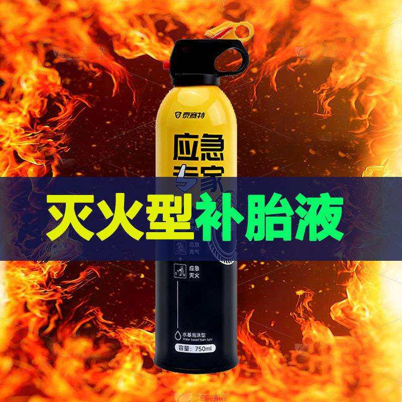 便携式新能源车载灭火型自动充气补胎液防锈防腐蚀抗冻大容量阻燃