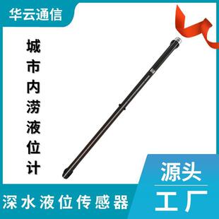 城市内涝隧道浸水液位计