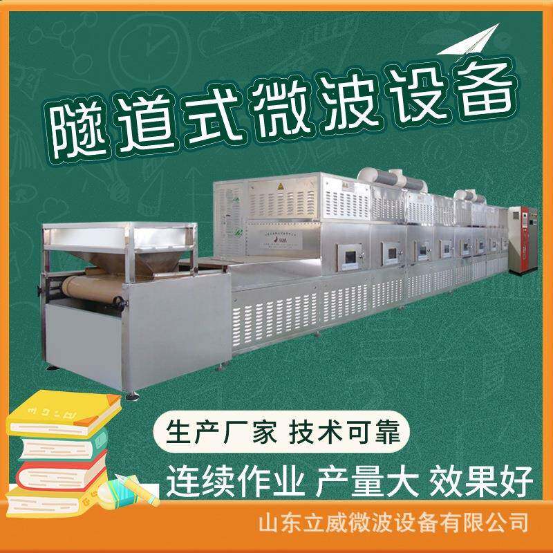 隧道输送式豆腐猫砂微波干燥机 宠物食品烘干设备生产线