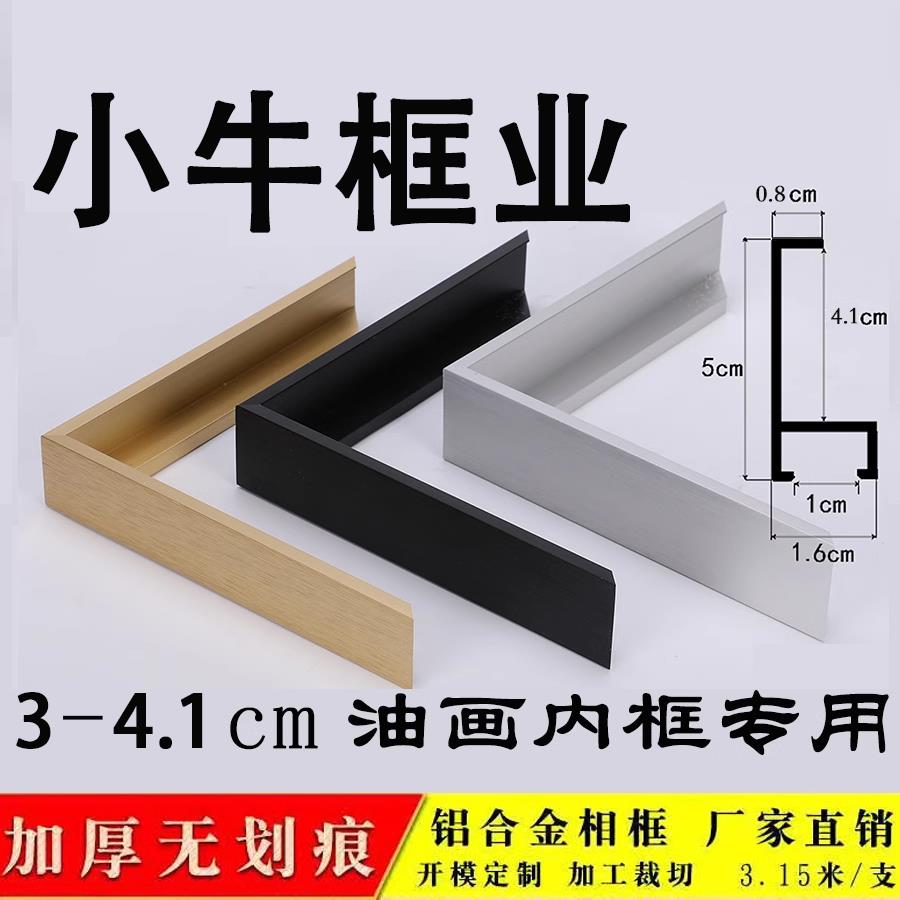 铝合金画框型材3cm厚度油画框装裱定制 窄边相框油画框包边 包邮