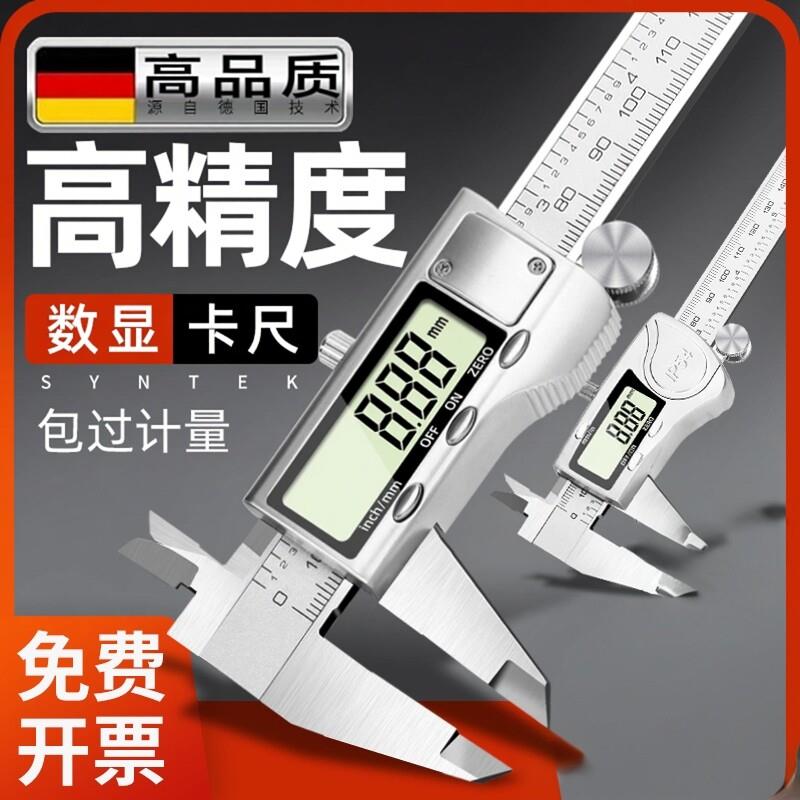 德国品质数显游标卡尺高精度小型电子卡尺工业级珠宝手镯文玩卡尺