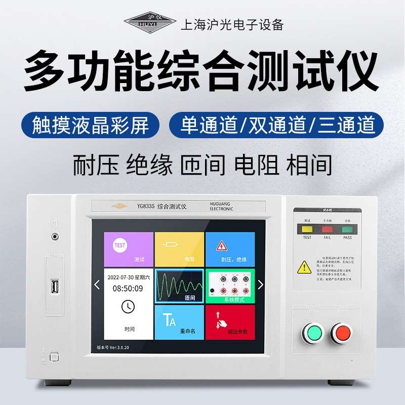 沪光电机综合测试仪线圈相间绝缘直流低电阻匝间耐压测试仪YG8335