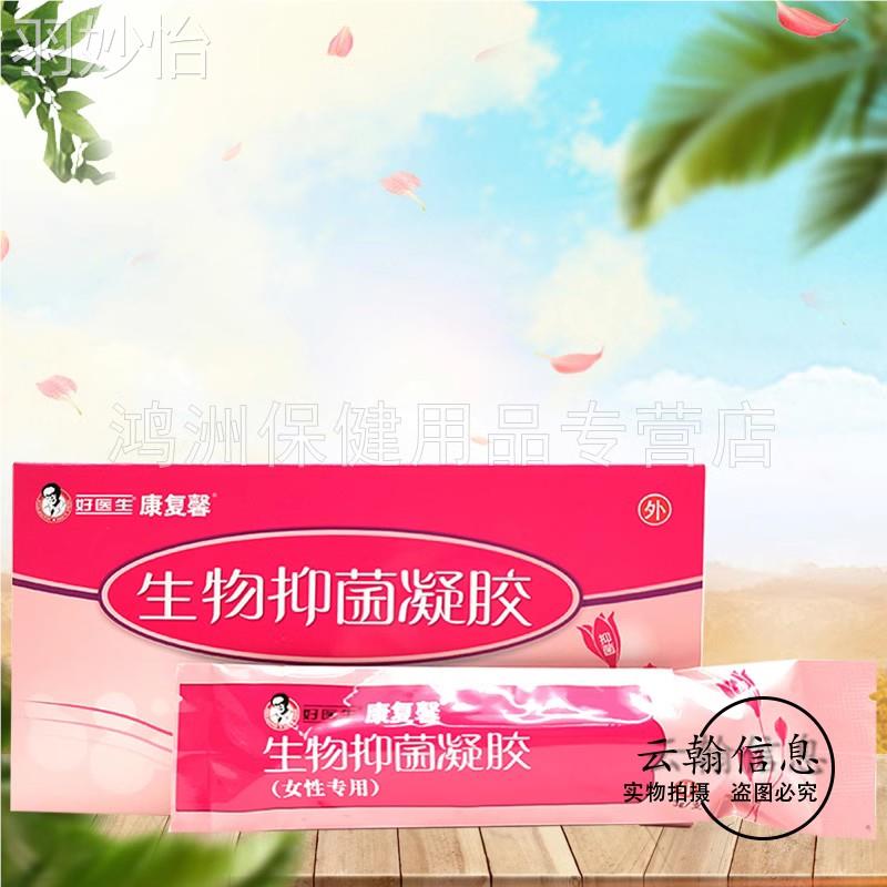【正品】好康复馨生物抑菌凝生胶ANO3g6支医/*盒
