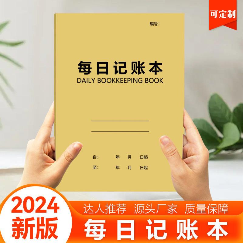 每日记账本记事本理财本通用记录本营业日记本门店收支账本商务