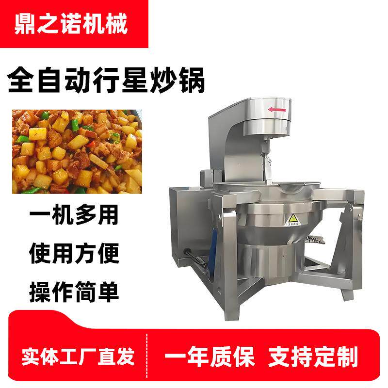全自动多爪搅拌炒锅电加热导热油行星炒锅倾斜式板栗炒制锅
