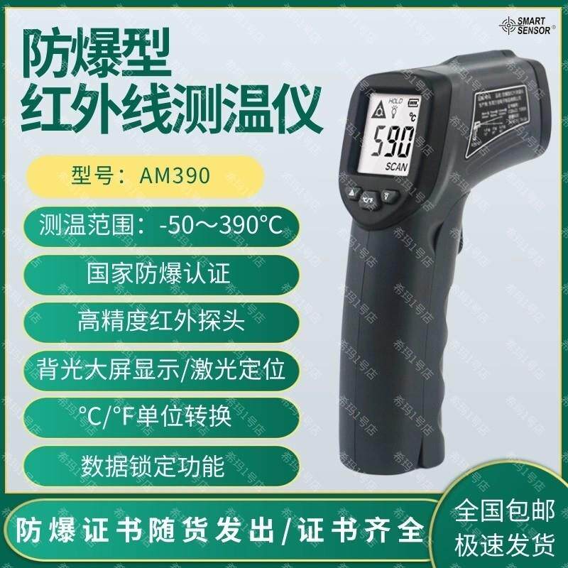 防爆红外线测温仪AM390/AM590高精度非接触式电子工业温度测量计