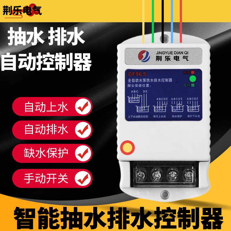 全自动水位控制器水泵自动上水水满停缺水保护排水水塔液位控制器