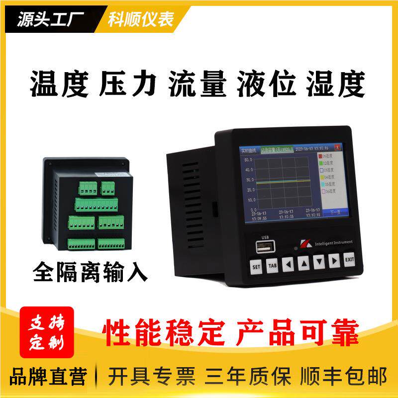 多通道无纸记录仪数据记流电脑手机监控量4.3录英寸12路纸记无录