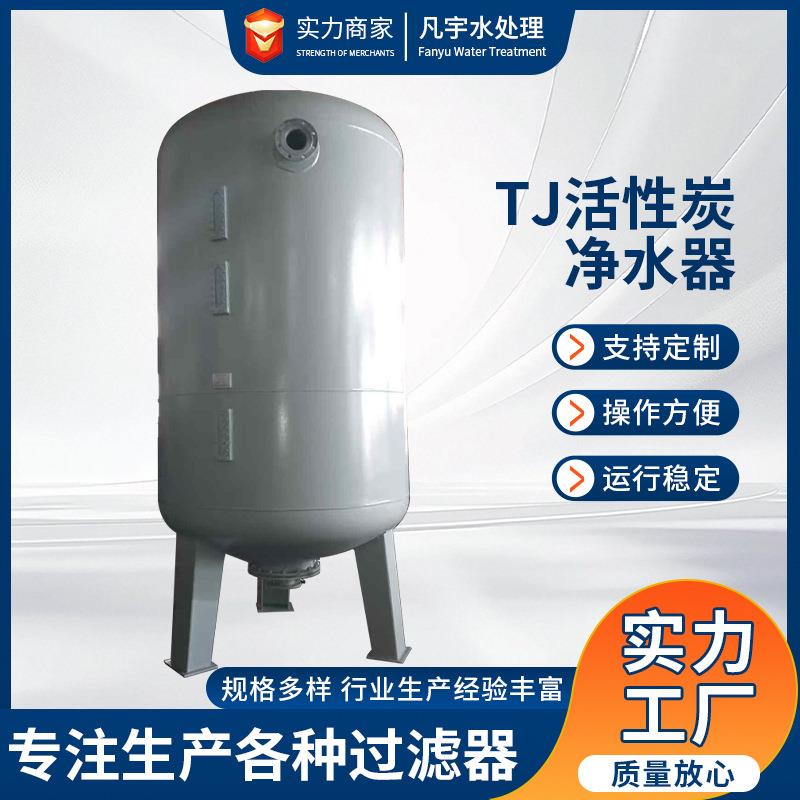 TJ不锈钢石英砂活性炭净水器系列前置软化净水装置净水罐
