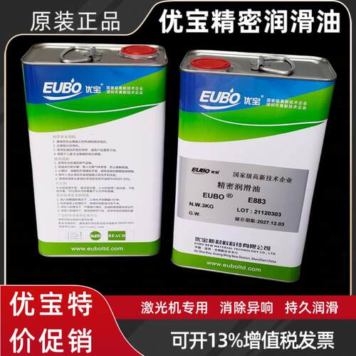 优宝EUBO精密润滑油E883大族普雷海目星奔腾激光导轨齿轮润滑油