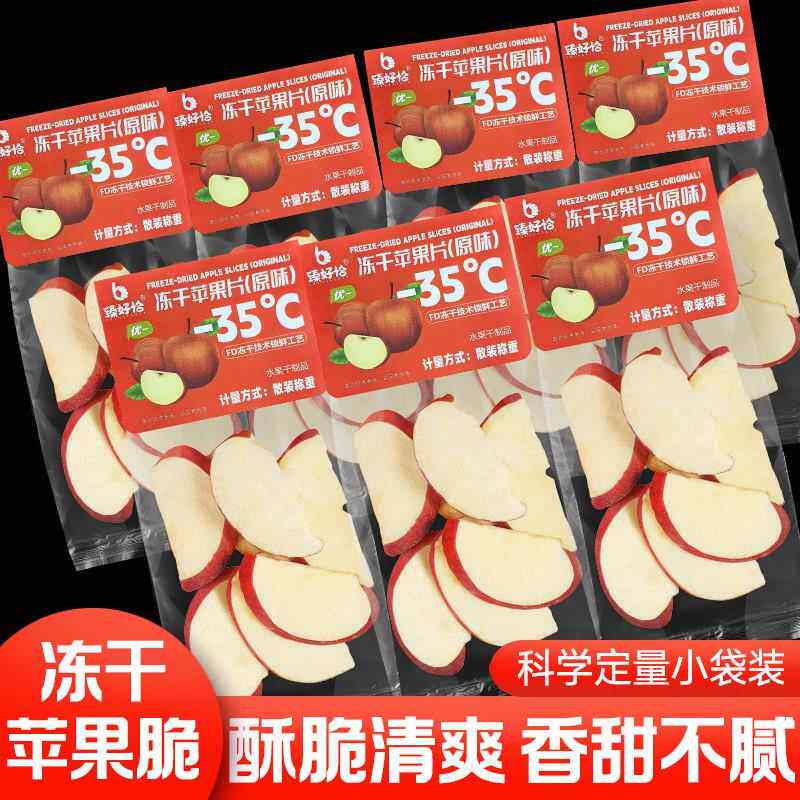 冻干苹果干脆片独立包装水果片果干非无糖无添加剂山东烟台零食