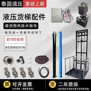 液压升降货梯配件厂房起重机导轨式升降台家用液压小电梯液压油缸