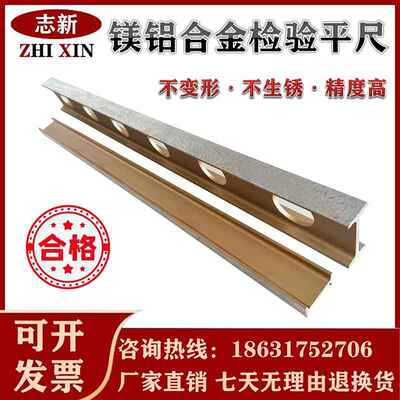 高精度镁铝合金平尺轻型合金平尺设备安装检验测量工字水平尺
