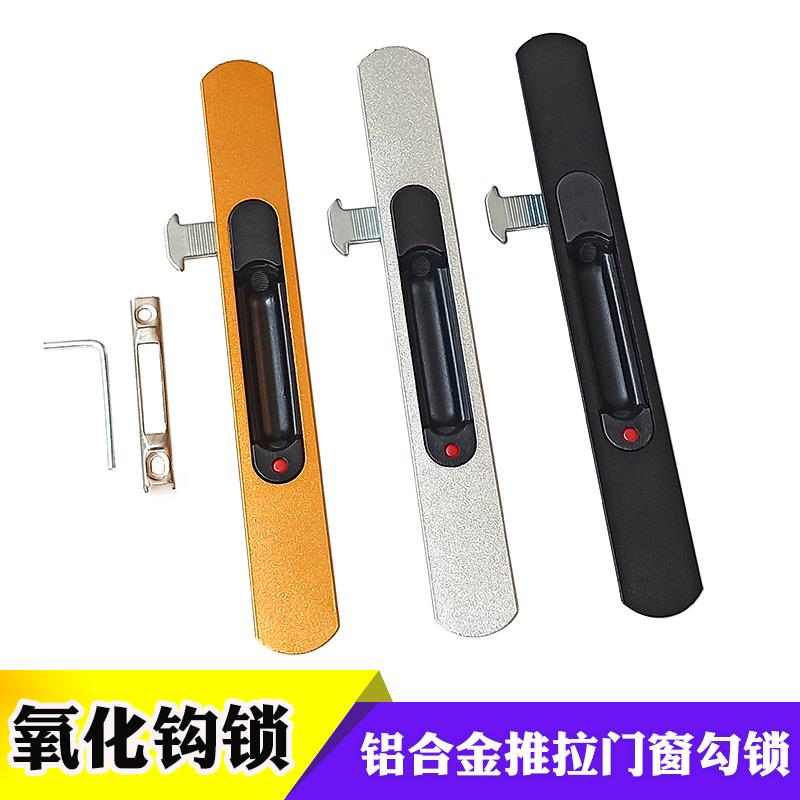 氧化一字锁推拉门窗勾锁断桥铝合金中空玻璃门搭勾平移门纱窗钩锁