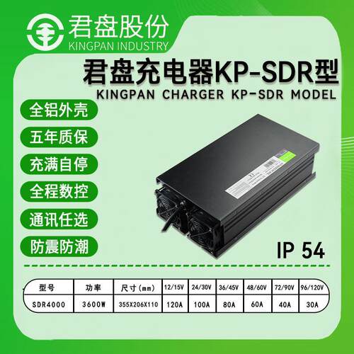 IP54级风冷防水君盘72V40A超级电容智能充电器低压大功率充电机