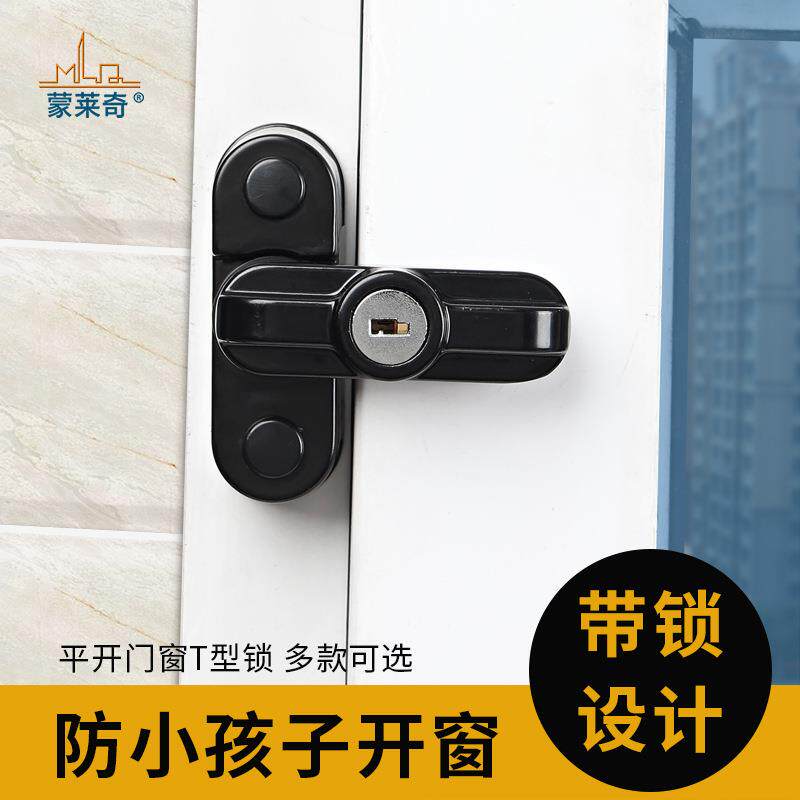 蒙莱奇外开窗锁扣塑钢窗T型搭扣锁 平开窗扣锁铝合金窗防盗锁塑料