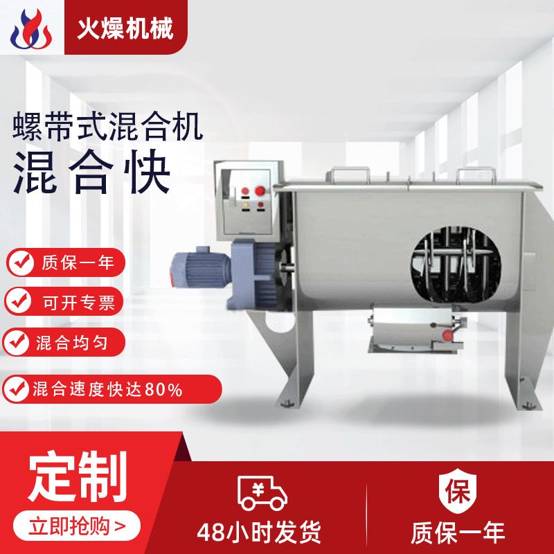 厂家供应螺带混合机 高速混料机 粉末颗粒强制搅拌机大小型搅拌机