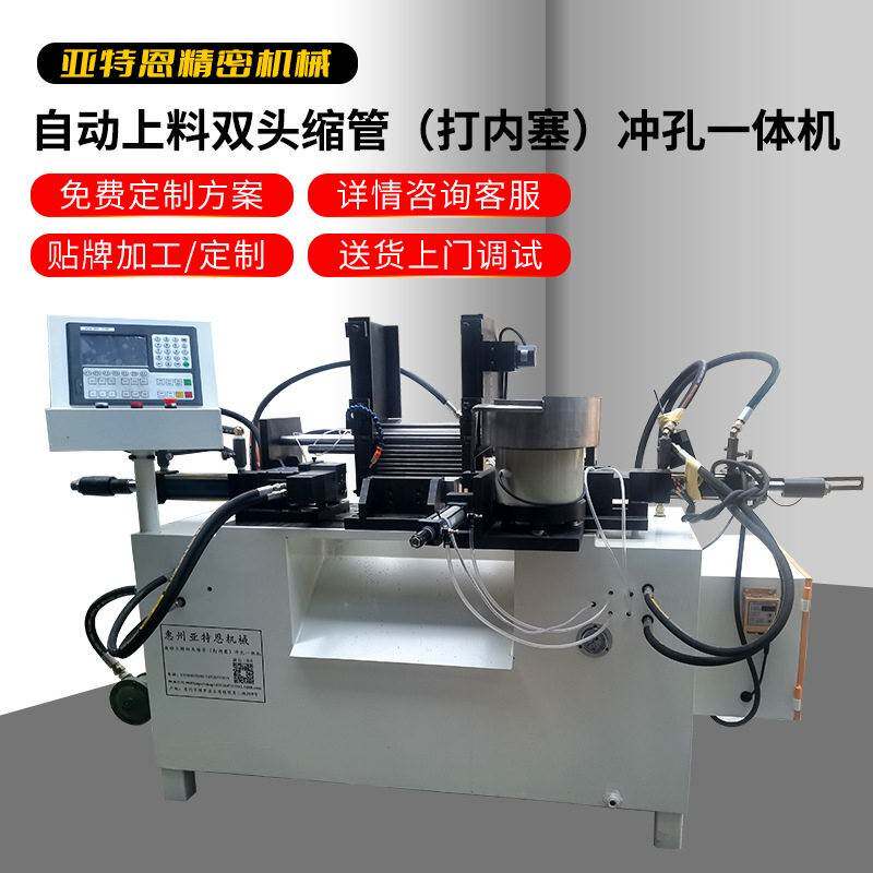 双头缩管打内塞冲孔一体机非标定制铁管不锈钢管缩口机广东厂家