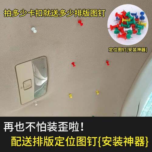 汽车顶棚布脱落修复钉固定卡扣轿车内饰改装翻新专用胶水图钉免拆