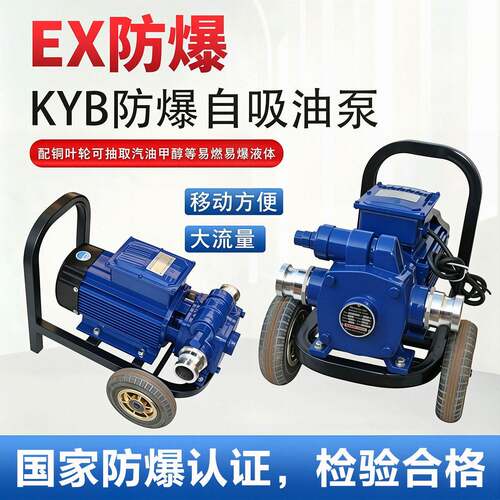 KYB系列防爆型自吸滑片泵加油站移动抽油泵HWX隔爆型油车卸油泵