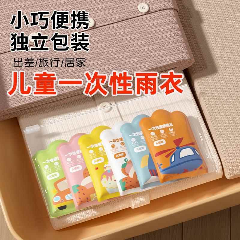 新款可携式宝宝儿童一次性雨衣幼儿园专用小学生专用防水全身