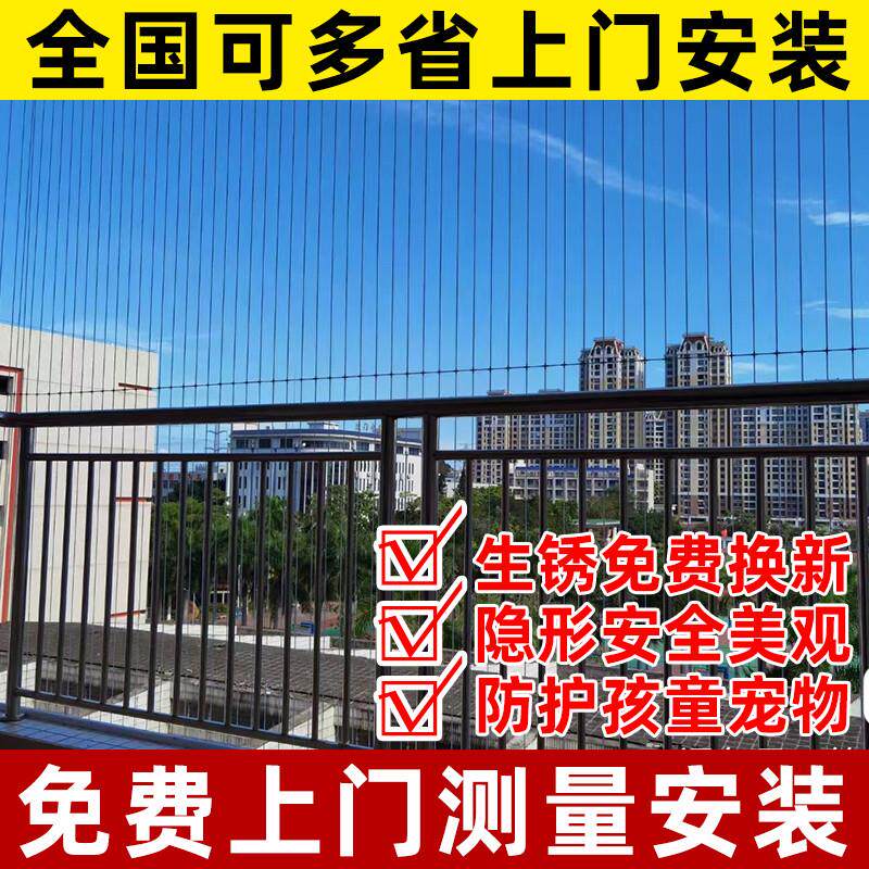 阳台隐形防护网防护栏家用自装不锈钢防护网防盗窗儿童防猫网