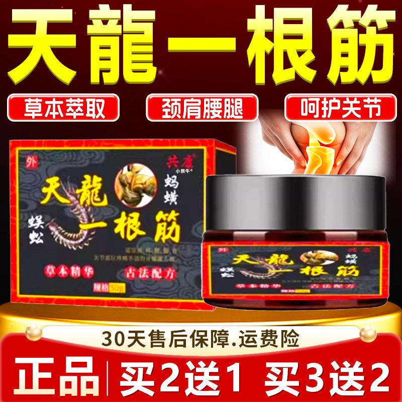 天龙一筋草本根萃取颈肩腰腿呵护关节正品外用乳膏50g/盒康柏焕旗