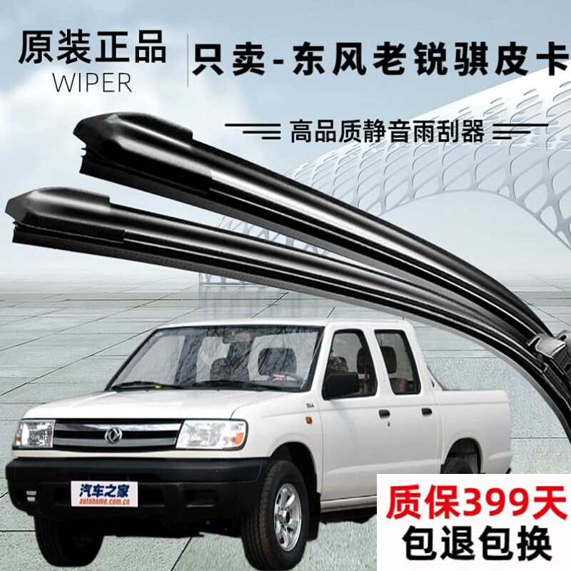 东风老锐骐皮卡雨刮器专用原厂原装静音无痕高品质无骨雨刷片4S