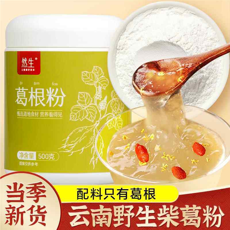云南天然野生纯葛粉柴葛根代餐正品官方旗舰店正宗即食冲饮早餐粉
