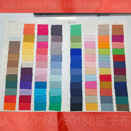 人棉9088巴厘纱 里料人造棉9088 人棉巴厘纱里布 60支巴厘纱面料