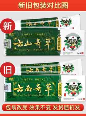 【正品买1送1鼎】神云 山奇草抑菌KDA乳膏 原神鼎云奇草乳膏南17g
