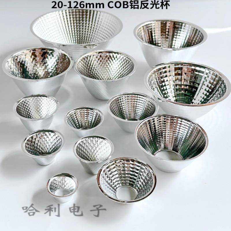 COB铝反光杯led20/28/33/38/45/49/50/60/69/70/126165mm多种型号图片