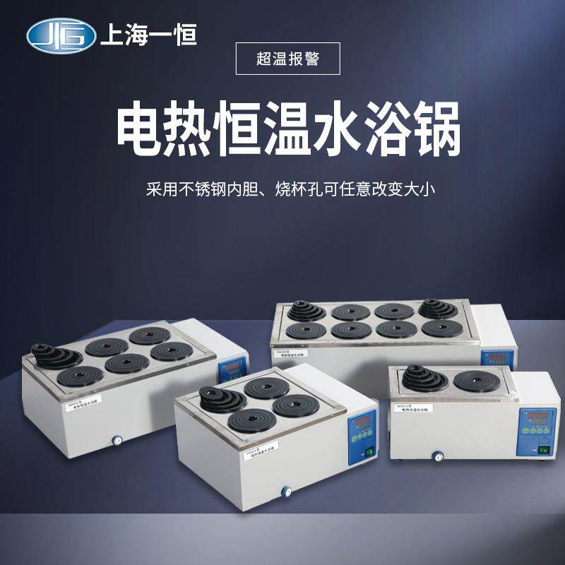一恒 实验室数显电热恒温水浴锅双孔四孔六八孔水浴箱恒温水槽图片