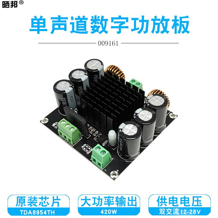 数字功放板单声道大功率420W TDA8954TH核芯BTL模式发烧级