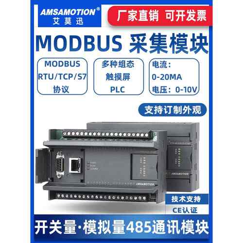 modbus开关模拟量输入输出RTU/TCP远程io采集模块RS485转以太网