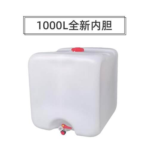 全新IBC吨桶内容器1000L塑料桶内胆白色化工桶一吨危废运输塑料桶