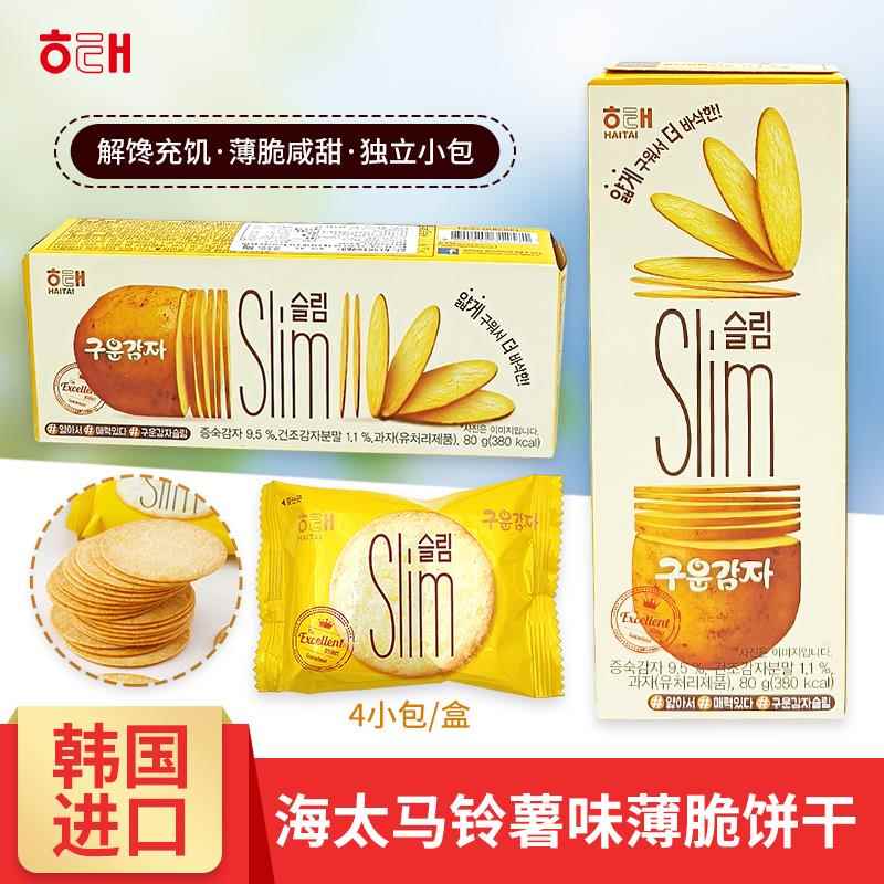 韩国进口海太马铃薯饼干薄脆苏打休闲零食小吃土豆薯片小包装饼干
